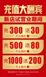 充值优惠