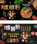 螺蛳粉