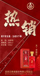 白酒促销海报
