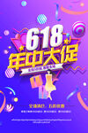 618促销