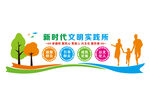 新时代文明
