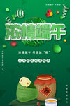浓情端午