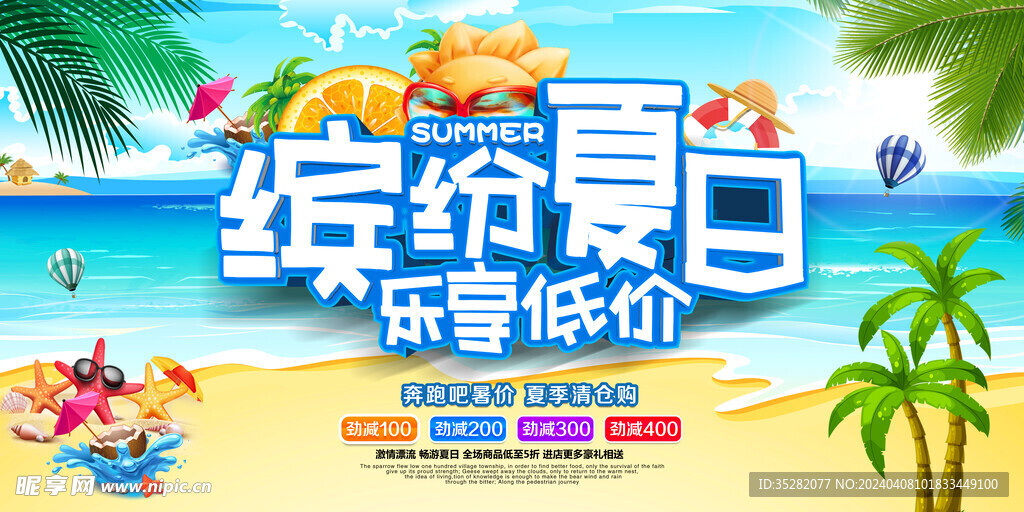 夏天