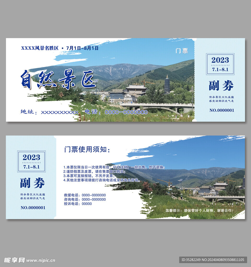 景区门票