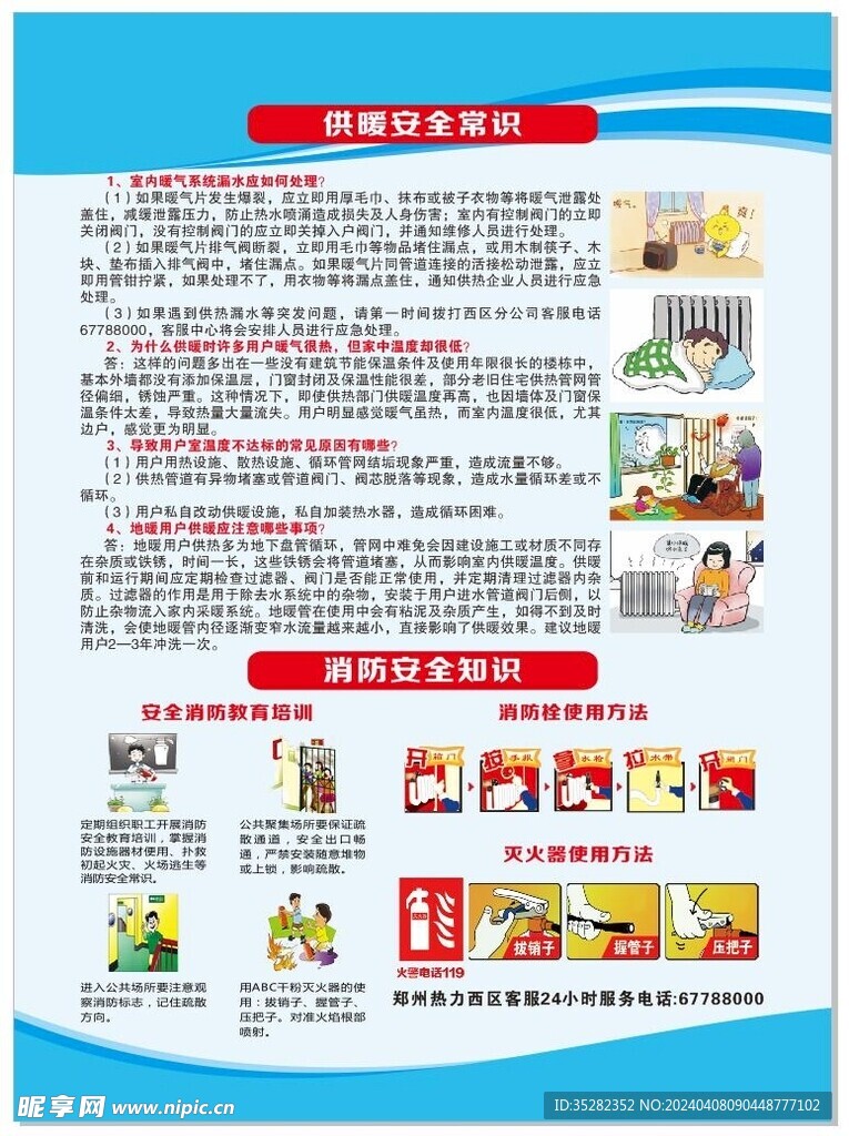 消防