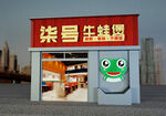 牛蛙店门头
