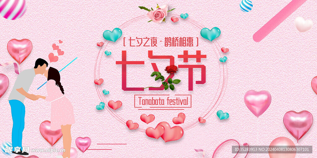 七夕情人节