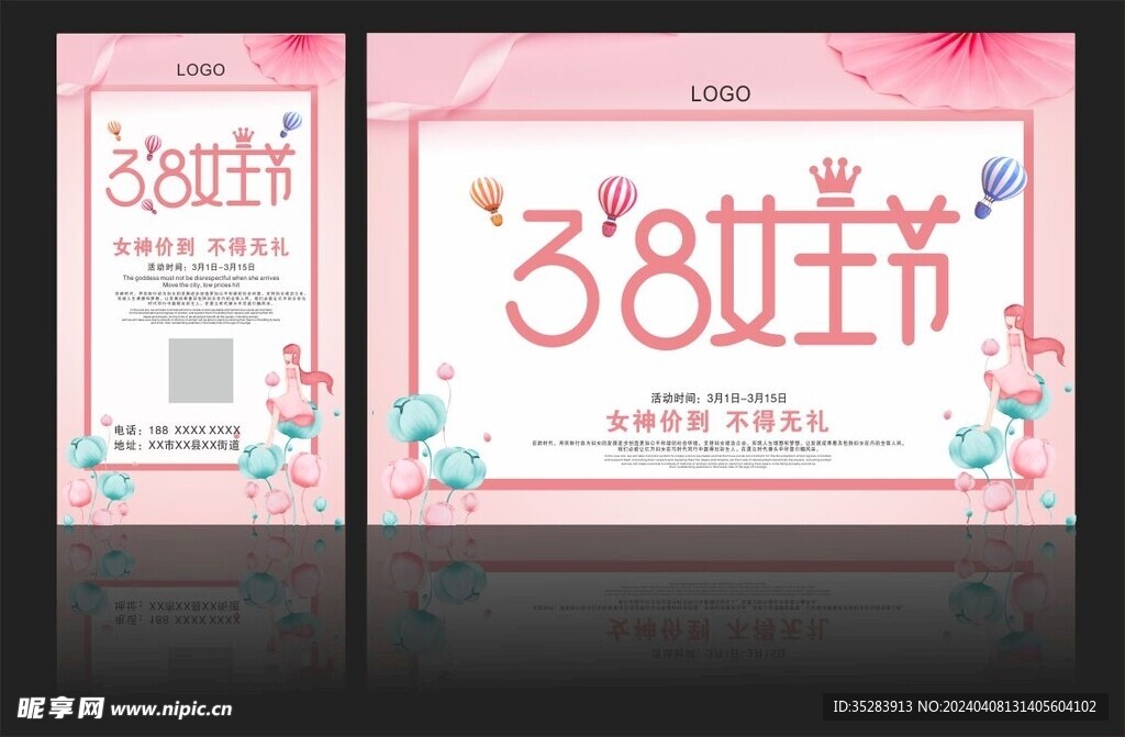 38女王节海报