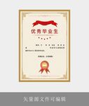 荣誉证书毕业证书