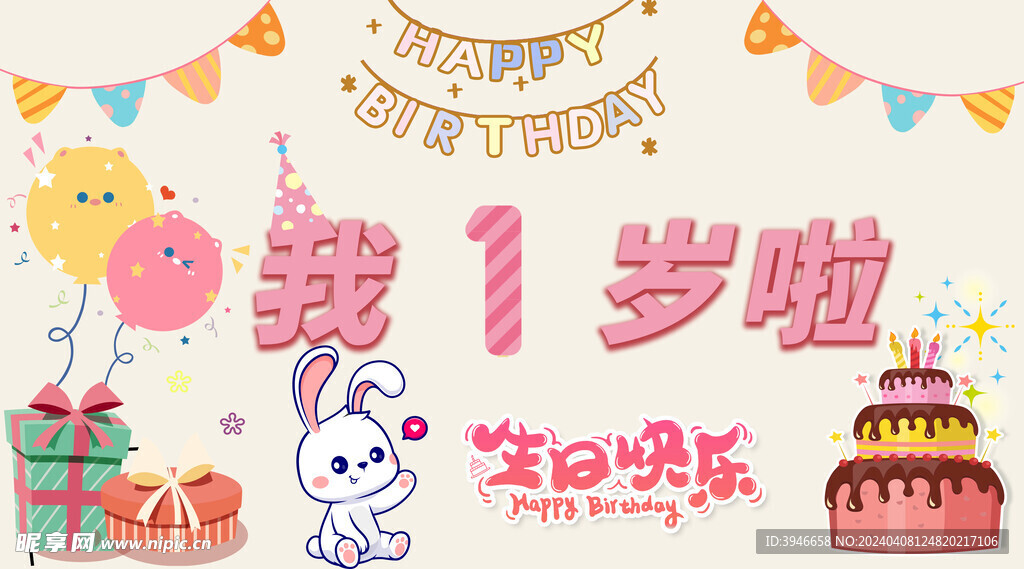 生日背景