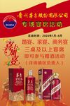 茅台赠酒
