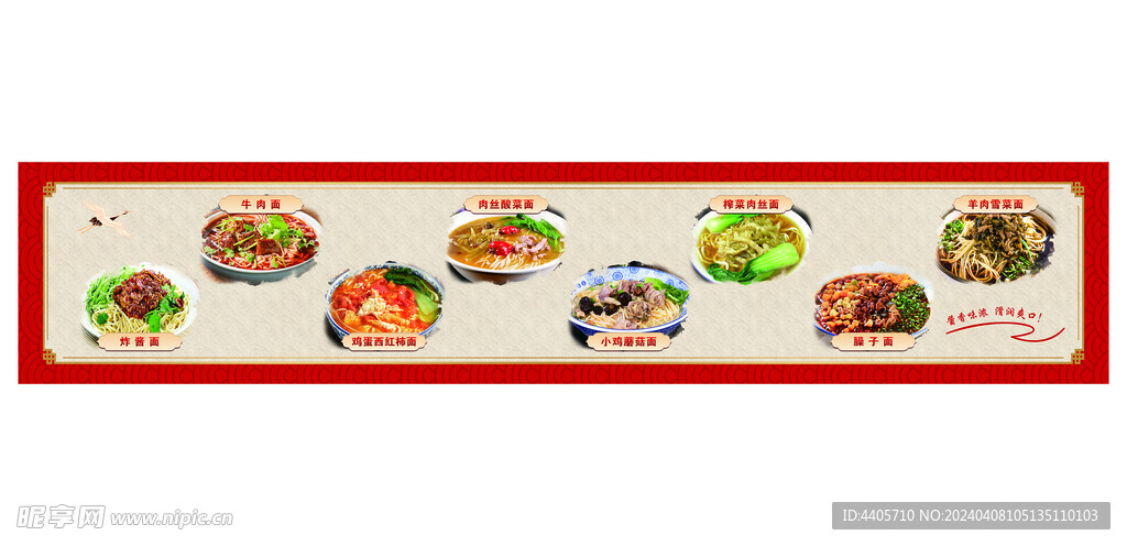 面食展板