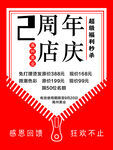 2周年庆