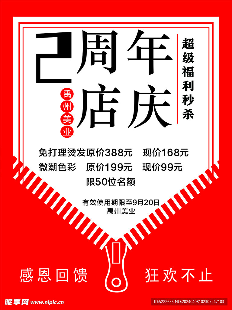 2周年庆