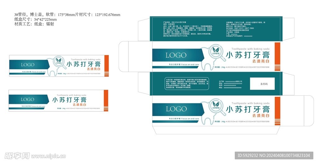 小苏打去渍亮白牙膏 