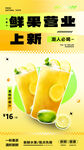 饮品金桔柠檬汁海报