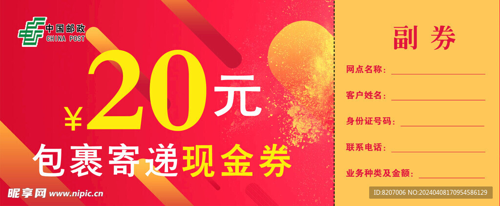 现金券