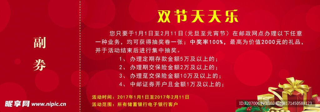 抽奖券