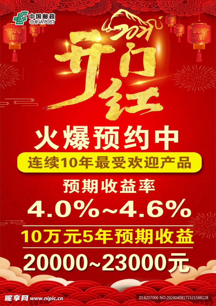 开门红