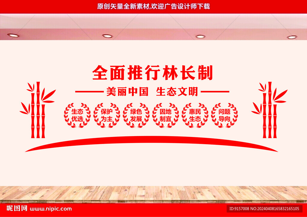 林业文化墙图片