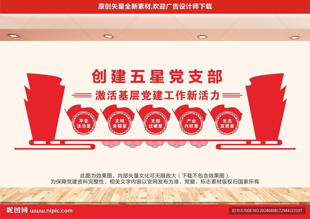 创建五星党支部文化墙图片
