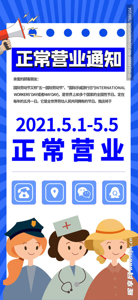 五一海报宣传