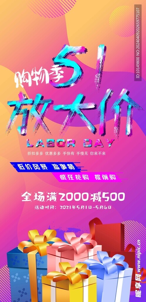 五一促销广告