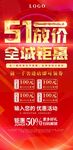 五一促销图片