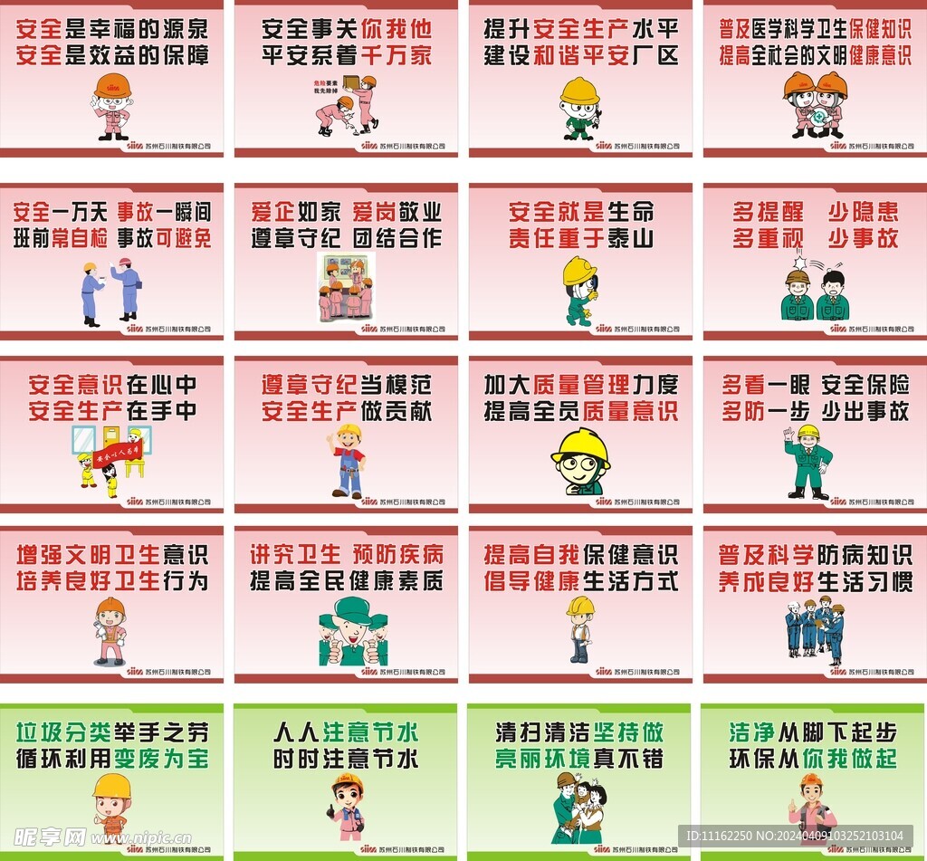 安全标语环保标语健康标语