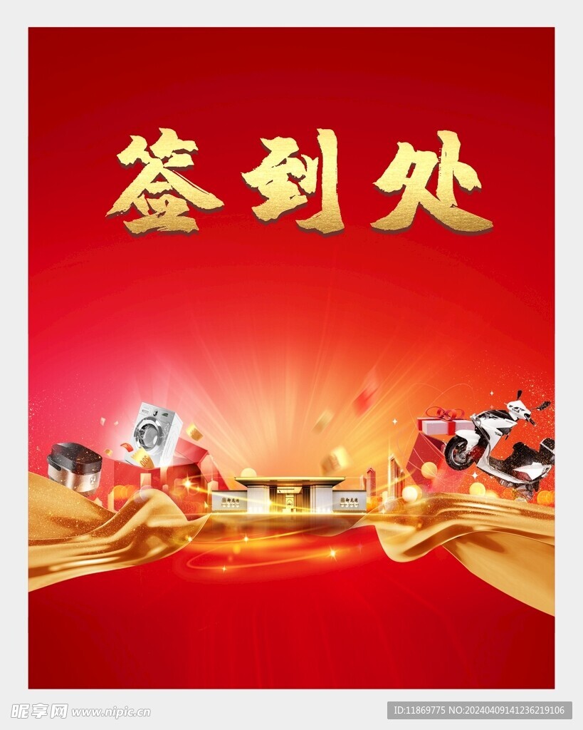 签到处