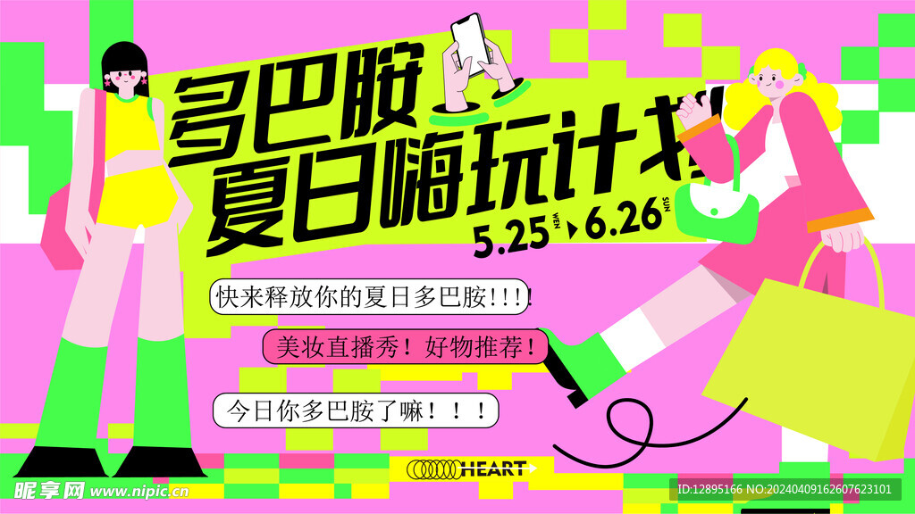 夏日活动海报