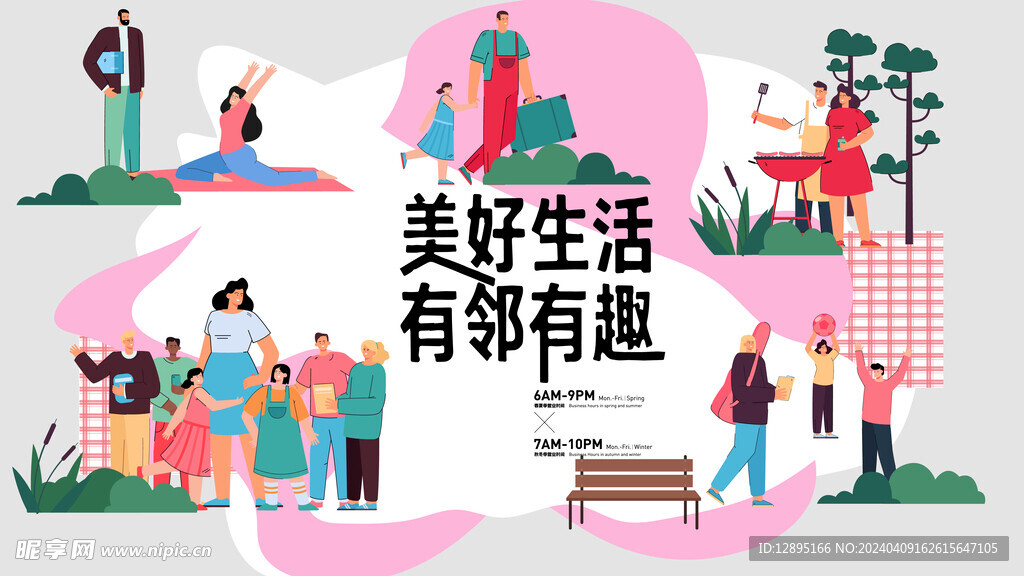 趣味活动海报
