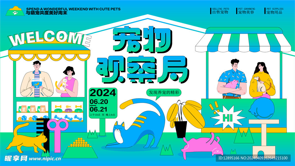 趣味海报