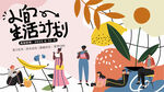 趣味活动海报设计