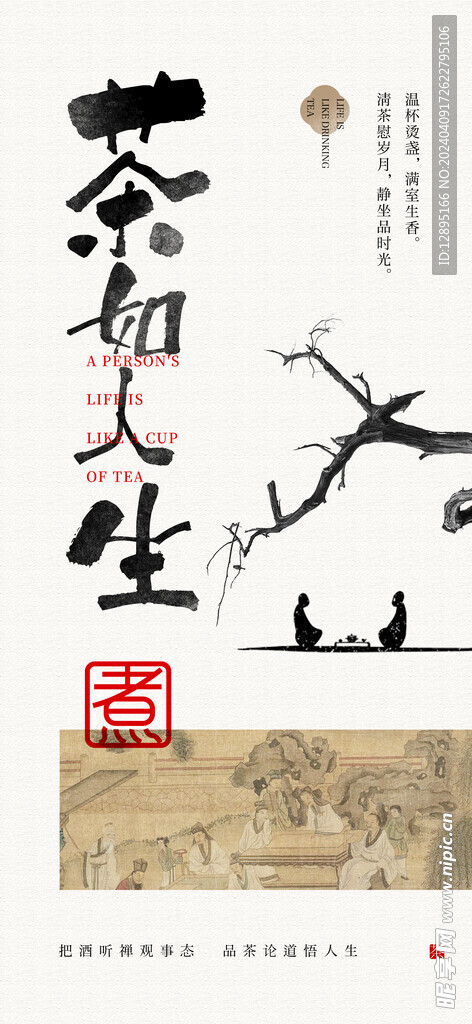 茶主题海报
