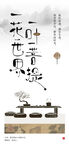 茶主题海报