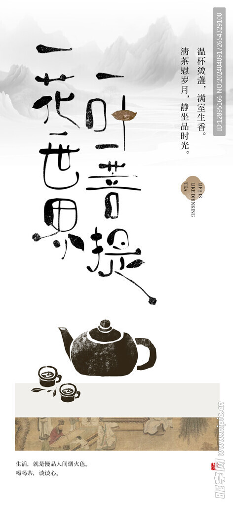 茶主题海报
