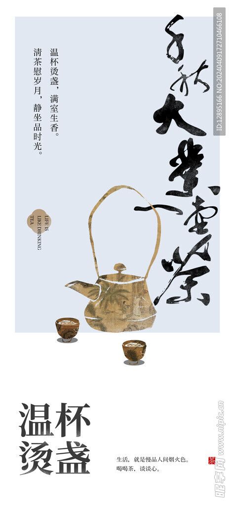 茶主题海报