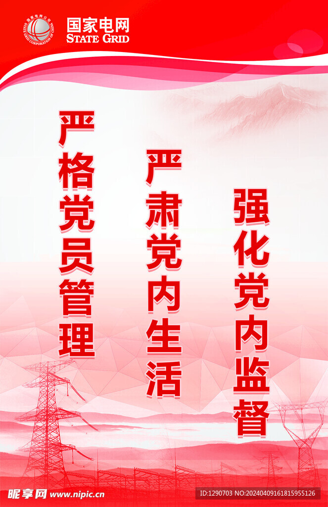 电力口号