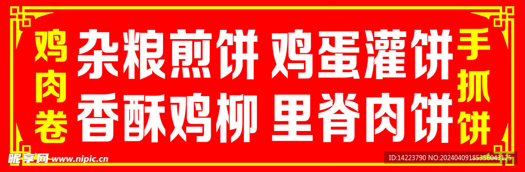 杂粮煎饼 鸡蛋灌饼    