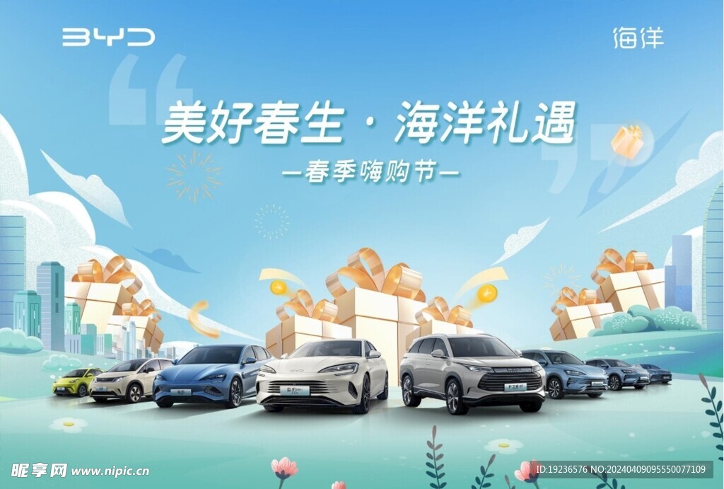 比亚迪 美好春生 海洋礼遇团购