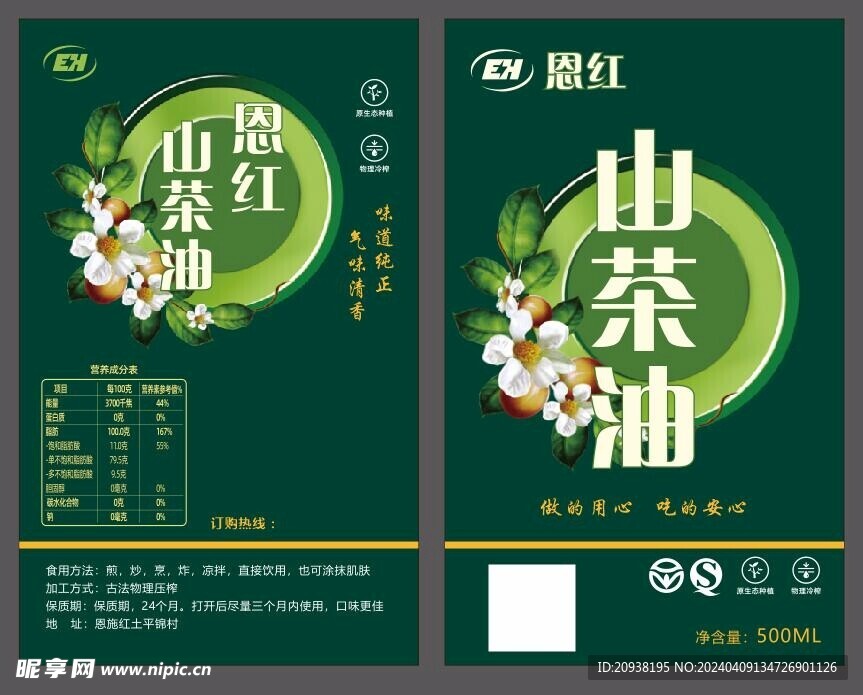 茶油标签