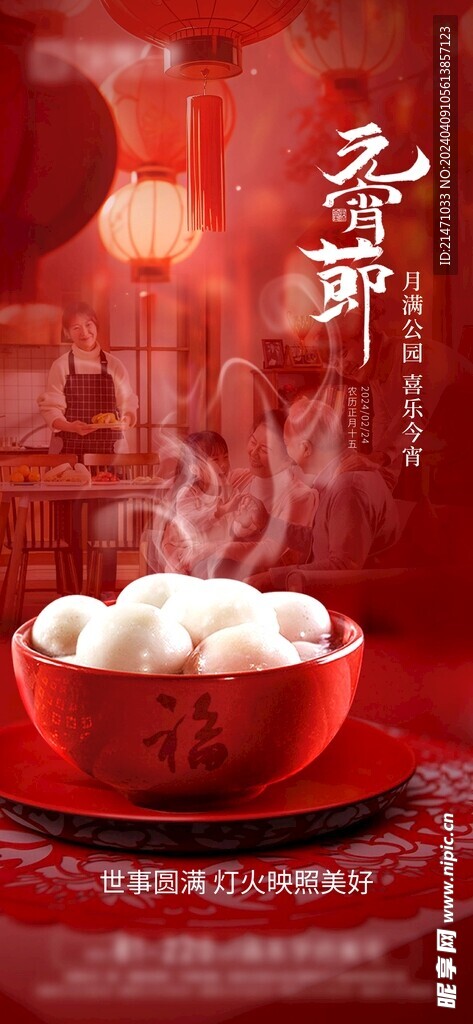 元宵