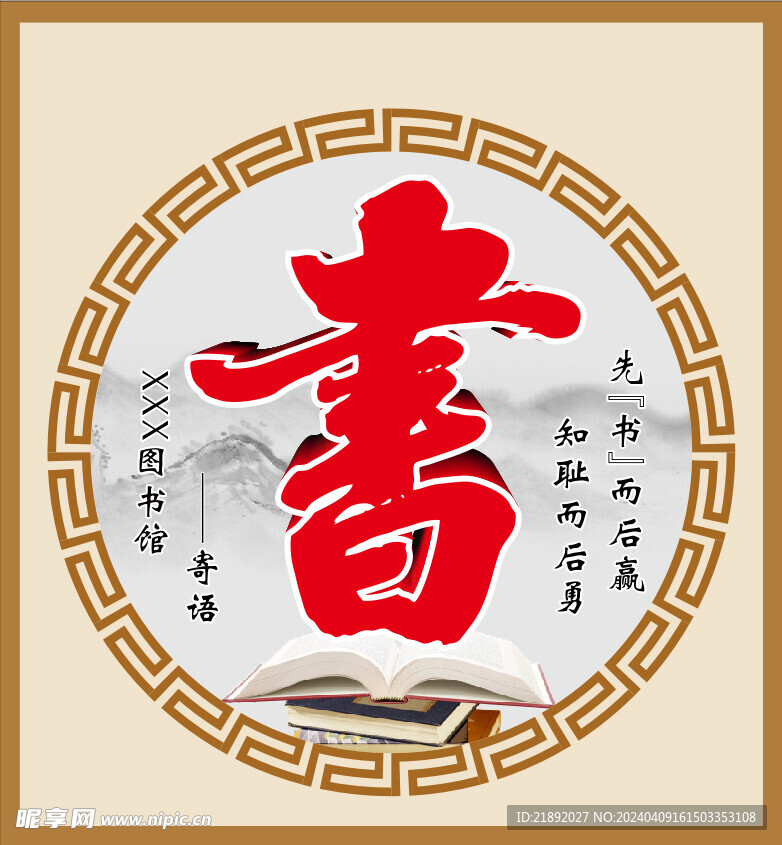 图书