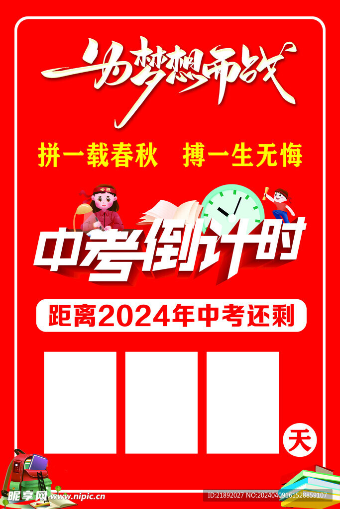 中考倒计时