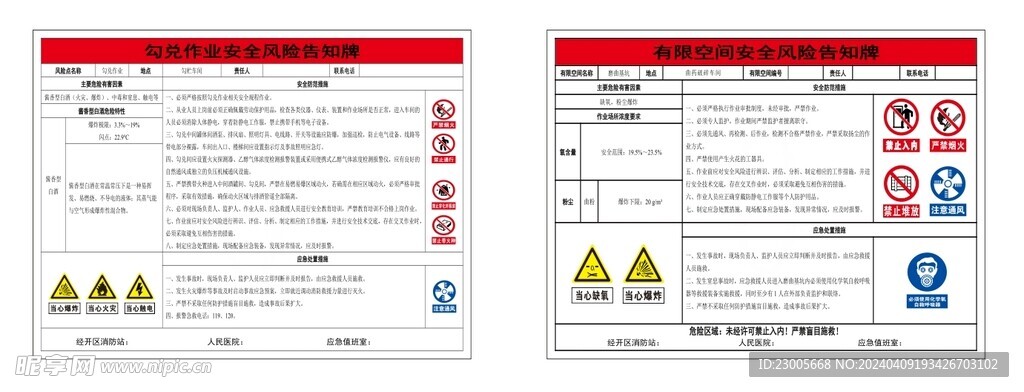 酒厂勾兑作业磨曲基坑有限空间