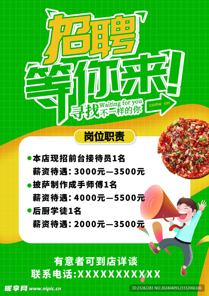 招聘海报