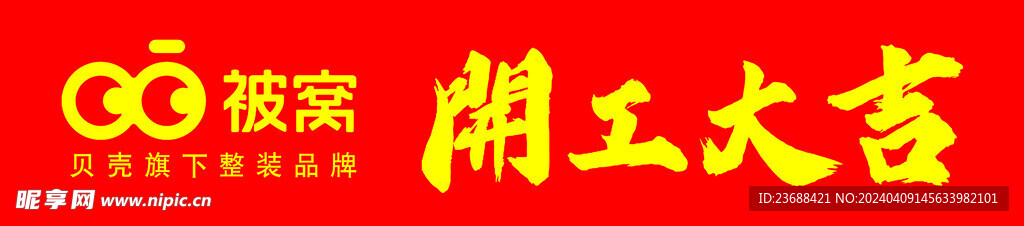 被窝