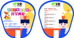 艾睿幼稚园开学广告扇