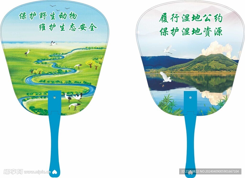保护湿地资源广告扇